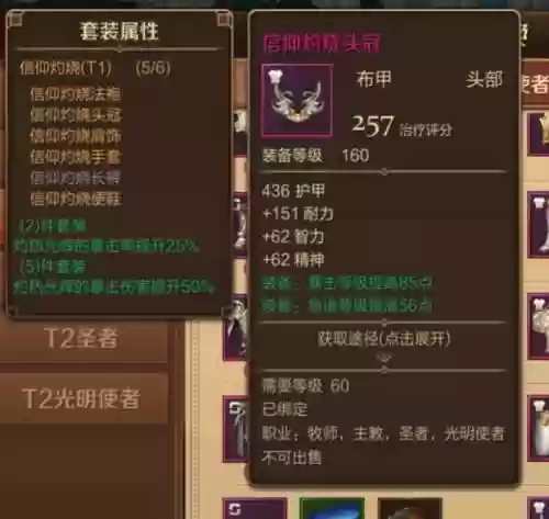 万王之王t2装备分解插图