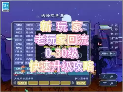 梦幻西游2回流多少天2018插图