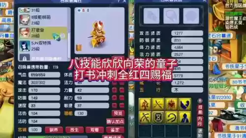 梦幻手游8技能童子打书要多少钱_1插图