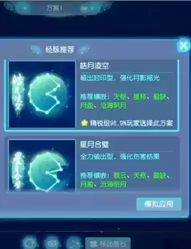 69天宫经脉技能选择插图