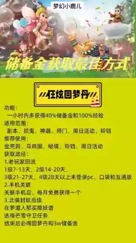 梦幻西游新区储备金不够怎么办_1插图1