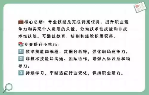 人的技能是什么意思是什么意思是什么意思_1插图