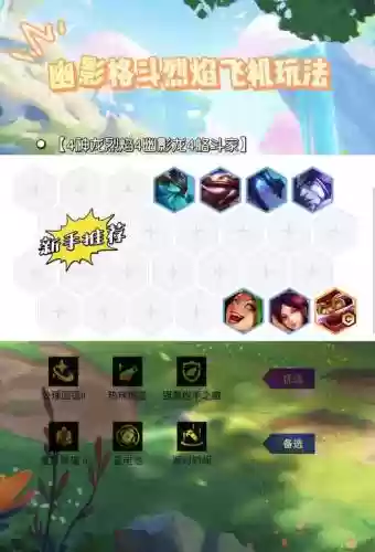 神龙烈焰飞机阵容搭配图_1插图1