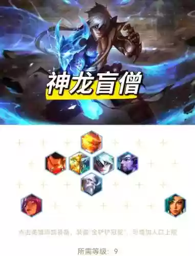 瞎子阵容传奇搭配插图