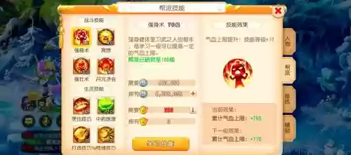 梦幻西游手游帮派怎么升级插图
