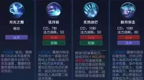 露娜技能携带