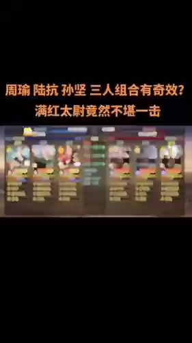 孙坚的阵容搭配插图1