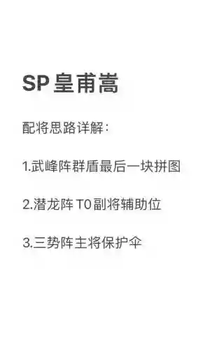 黄甫嵩阵容搭配插图1