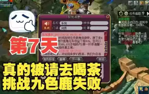 梦幻西游被请喝茶是怎么回事_1插图