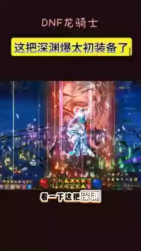 dnf加暴伤装备_1插图