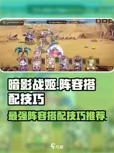暗影战姬阵容搭配_1插图