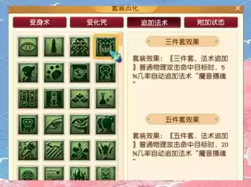 梦幻西游pk方寸符文插图