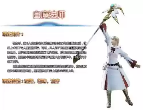 最终幻想14白魔技能_1插图