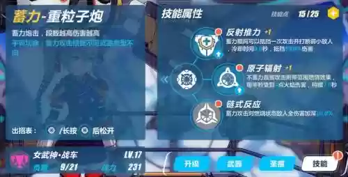 崩坏3战车技能点名_1插图