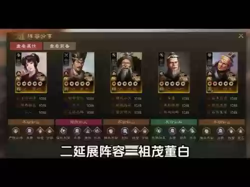 董袭阵容搭配