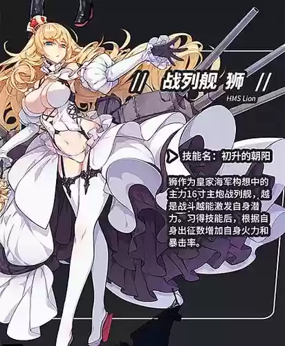 舰r狮技能上限_1插图