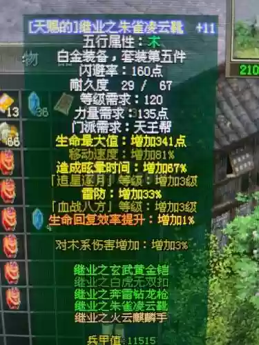 剑侠1150级装备_1插图