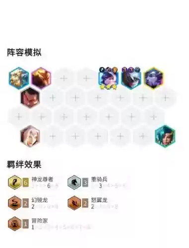 神龙阵容最新阵容搭配插图