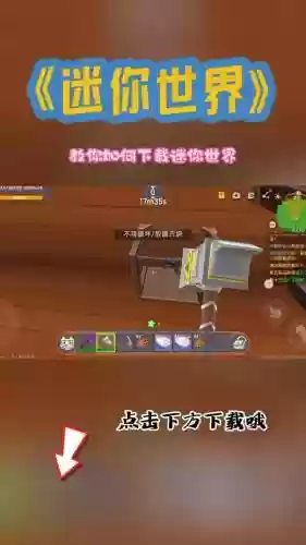 迷你世界官方版游戏攻略插图1