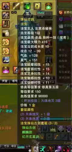诛仙手游在哪装备法宝