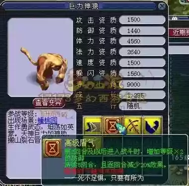梦幻西游2巨力神猿套装插图