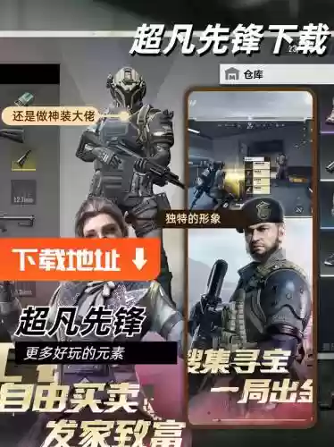 超凡先锋双排最强搭配阵容插图