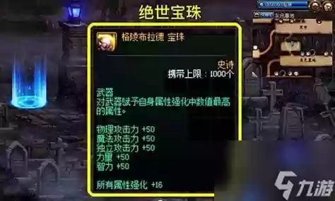 武器加40智力的宝珠叫什么_1插图