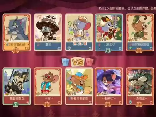 猫和老鼠最强五个阵容搭配插图1