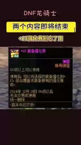 dnf强化装备忘记保护_1