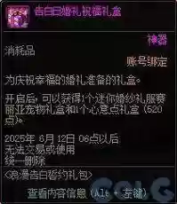 dnf神秘表白成功礼盒攻略_1插图