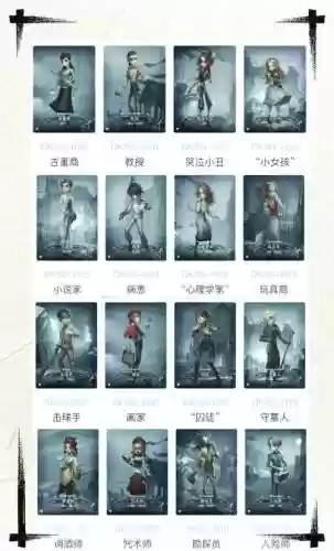 第五人格所有角色和技能_1
