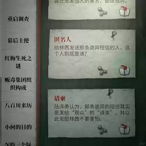 留言侦探攻略n的关联点_1插图
