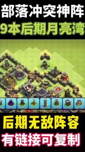 部落9本怎么搭配阵容插图1
