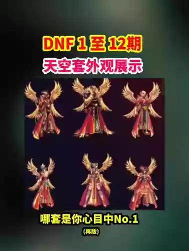 DNF里鬼战士天空下装选什么技能_1插图1