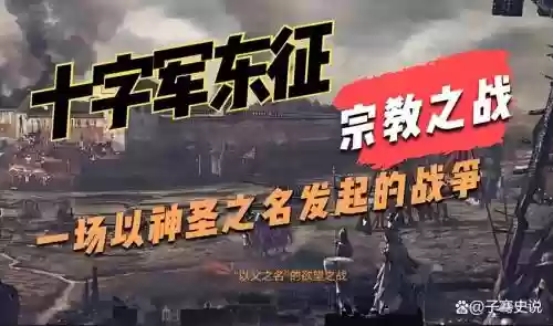 红十字军东征31关攻略插图