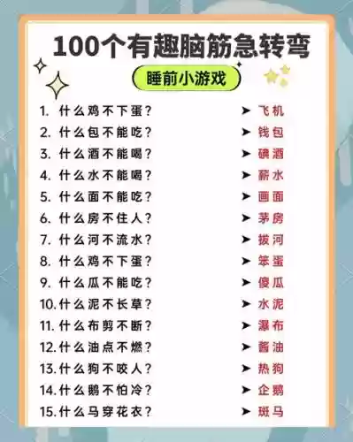 100门脑筋急转弯攻略插图