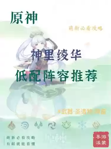 原神神里绫华阵容搭配永冻插图1