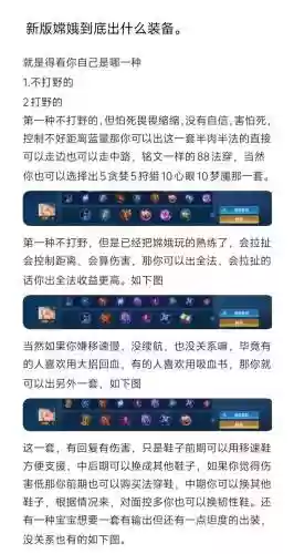 嫦娥打野阵容搭配插图1