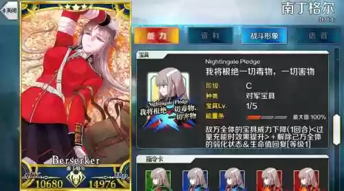 fgo南丁格尔阵容搭配插图1