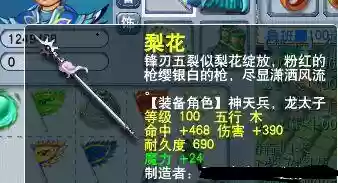 梦幻西游梨花图片_2插图