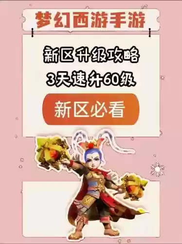 梦幻西游新人5开冲新区怎么玩_1插图