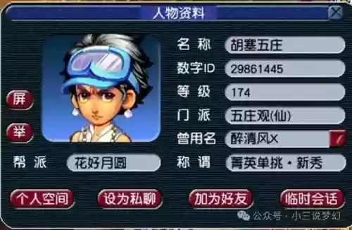 梦幻西游2站好管理员插图1