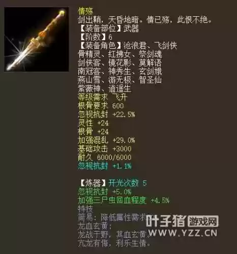 大话2免费版仙器和高级装备插图1
