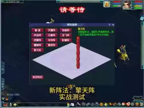 梦幻西游门派阵法插图1