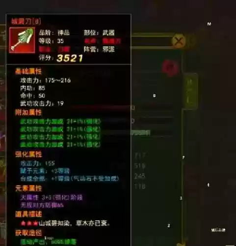 邪刀带什么技能和气功_1插图1