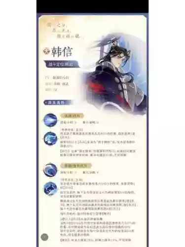 韩信用技能最霸气的话插图