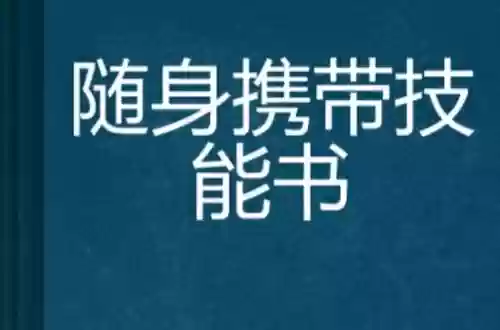 附身技能书_1