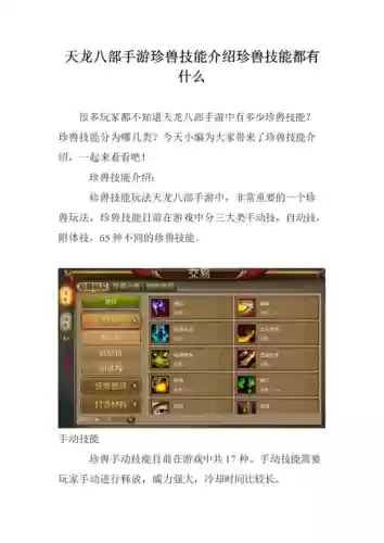 天龙八部3天山珍兽技能_1插图