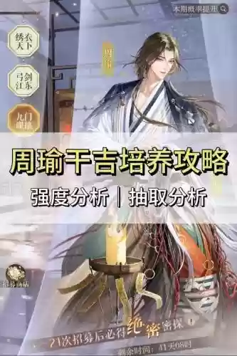 周瑜觉醒攻略