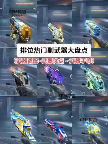 挑战模式最好的副武器_1插图